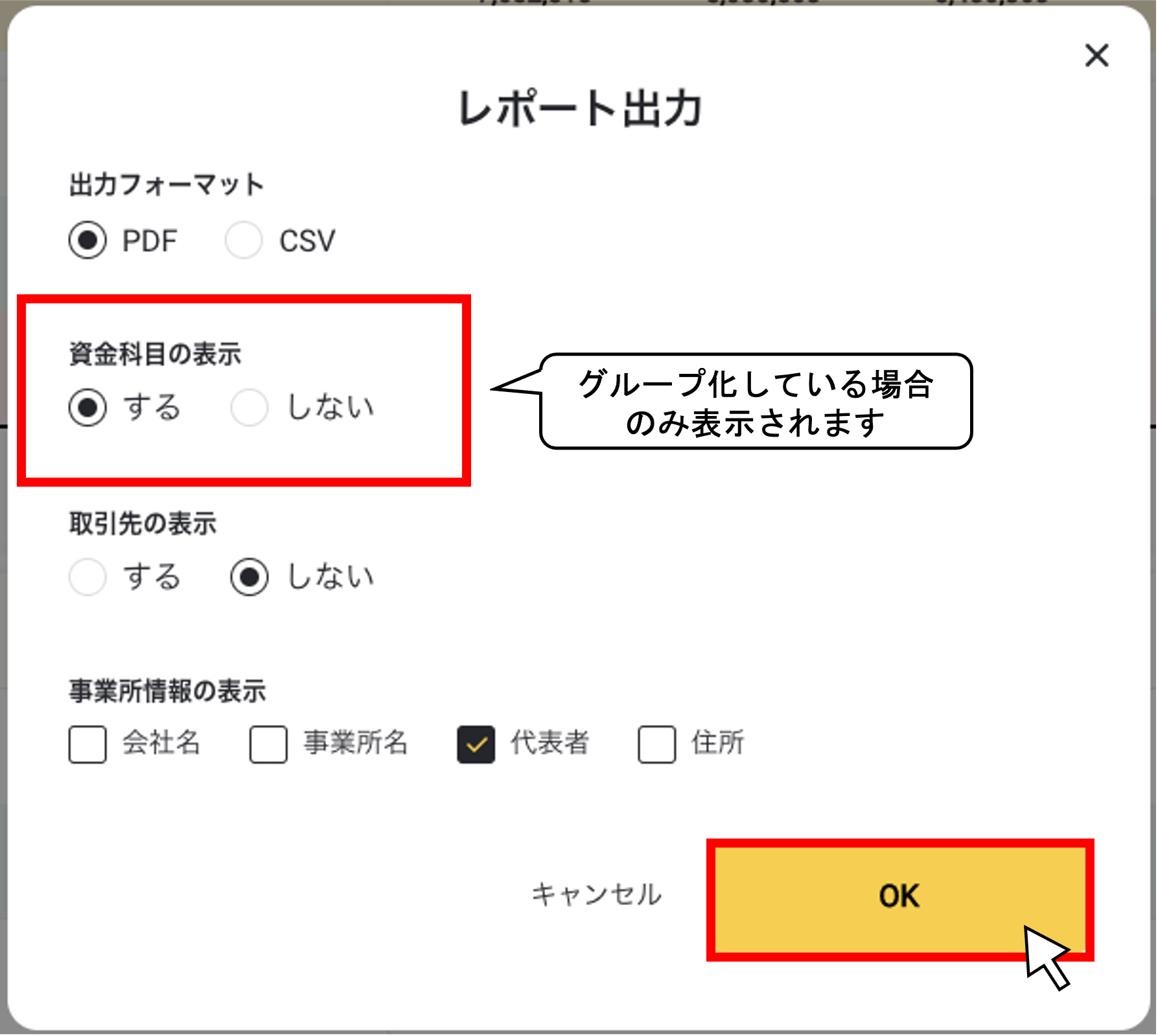 科目別月次資金繰り表をエクスポートする（PDF）３.png