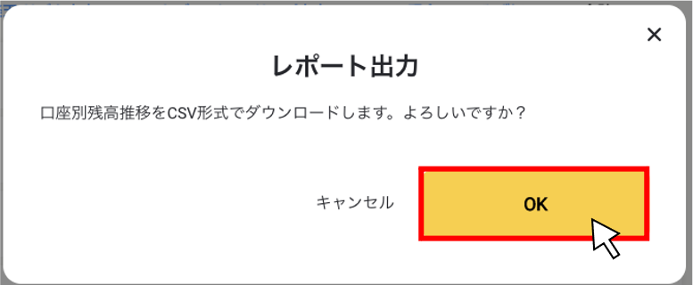 口座別日次資金繰り表をエクスポートする（csv）・銀行別残高推移３.png