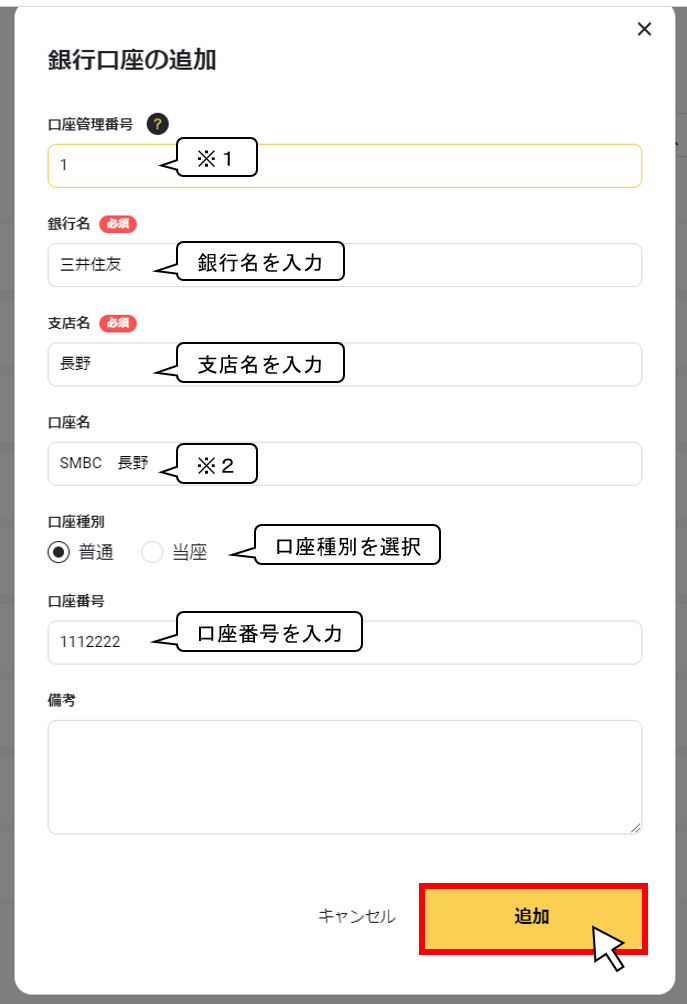 口座情報を登録する２.png